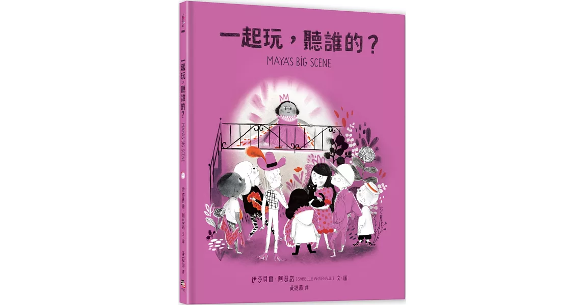 一起玩，聽誰的？ | 拾書所