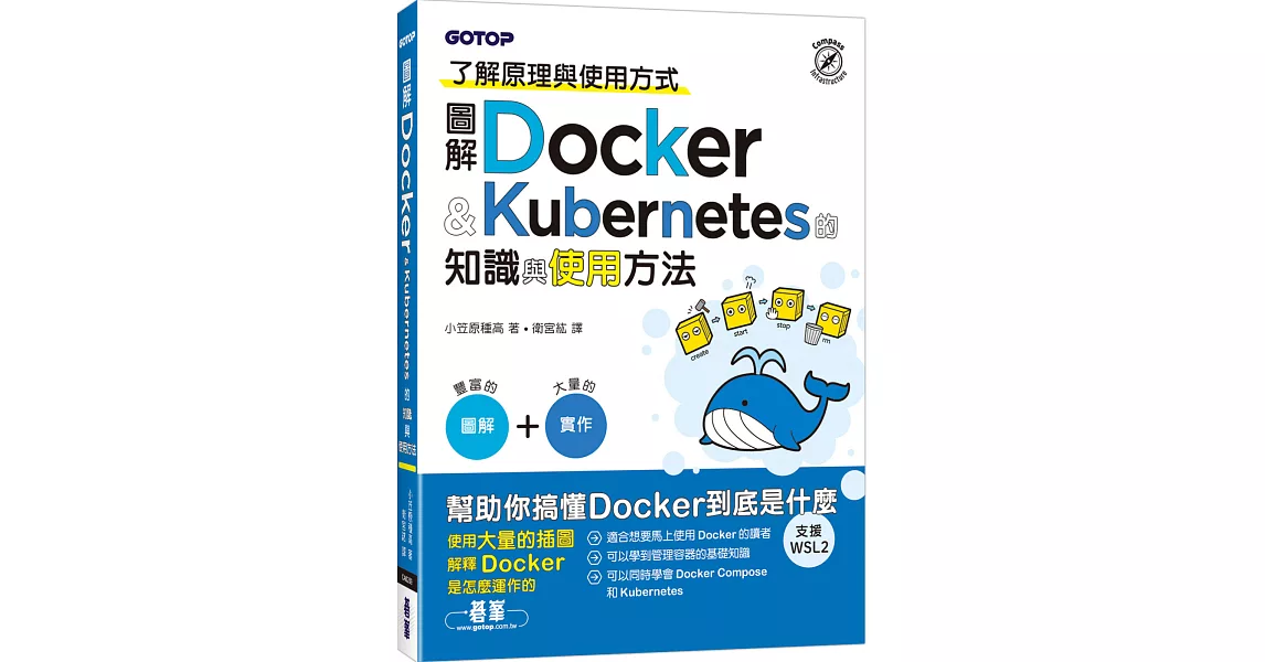 圖解Docker & Kubernetes的知識與使用方法 | 拾書所