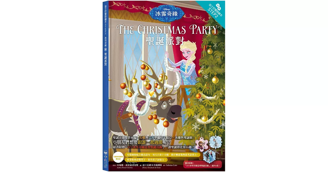 冰雪奇緣：聖誕派對 迪士尼雙語繪本STEP 2 (中英對照) | 拾書所