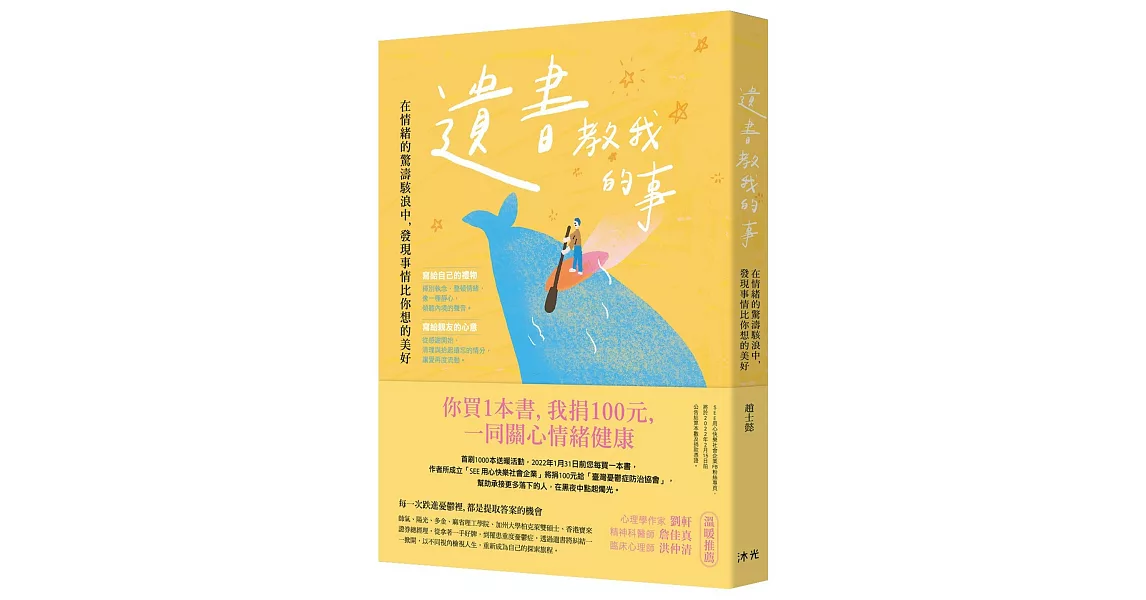 遺書教我的事：在情緒的驚濤駭浪中，發現事情比你想的美好 | 拾書所