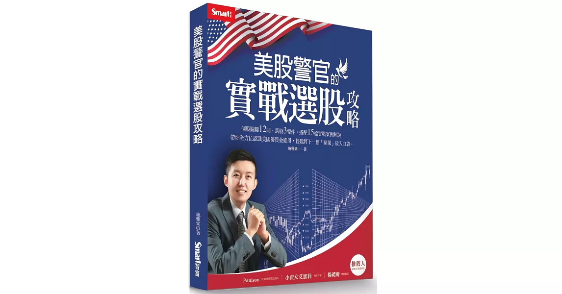 美股警官的實戰選股攻略 | 拾書所