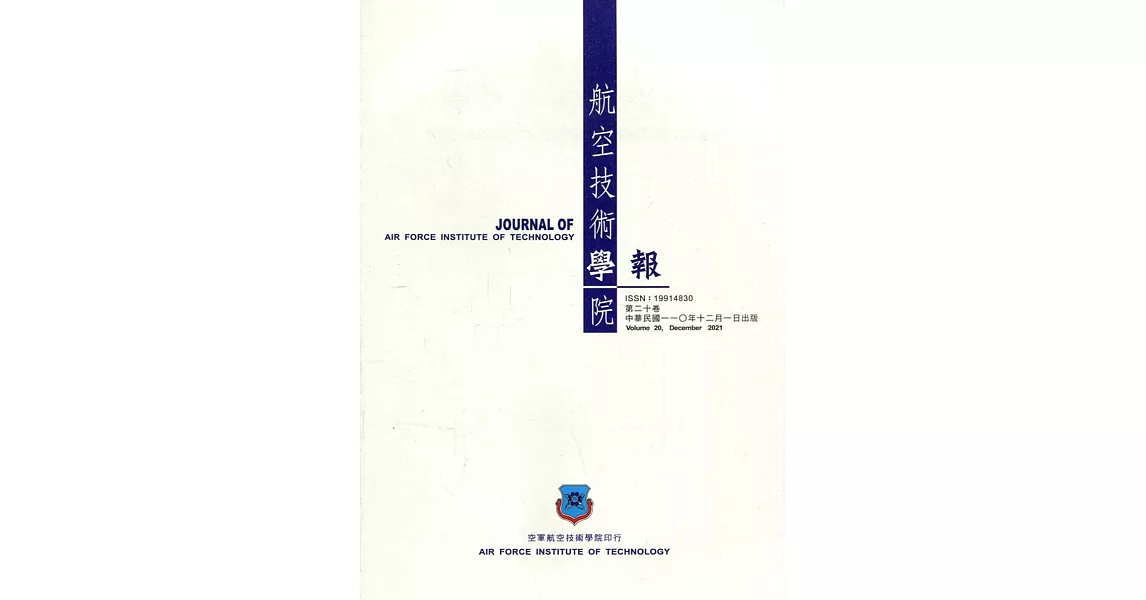 航空技術學院學報20卷 | 拾書所