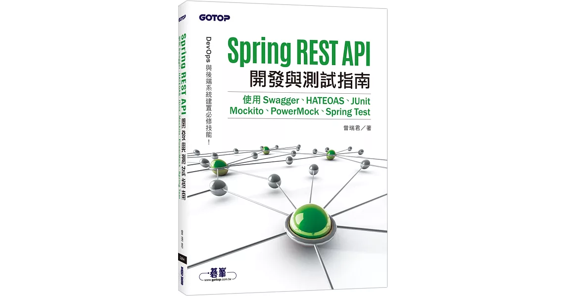 Spring REST API開發與測試指南：使用Swagger、HATEOAS、JUnit、Mockito、PowerMock、Spring Test | 拾書所