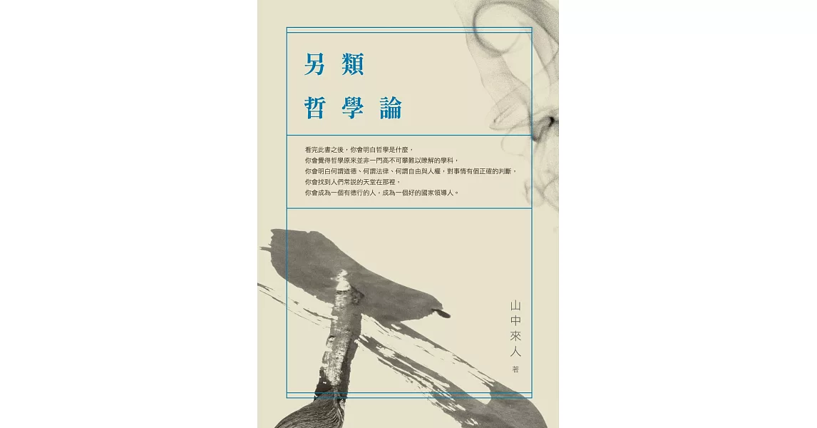 另類哲學論(POD) | 拾書所