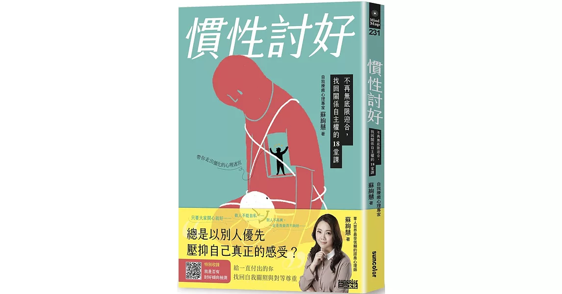 [心情] 該如何改變自己這樣的個性？