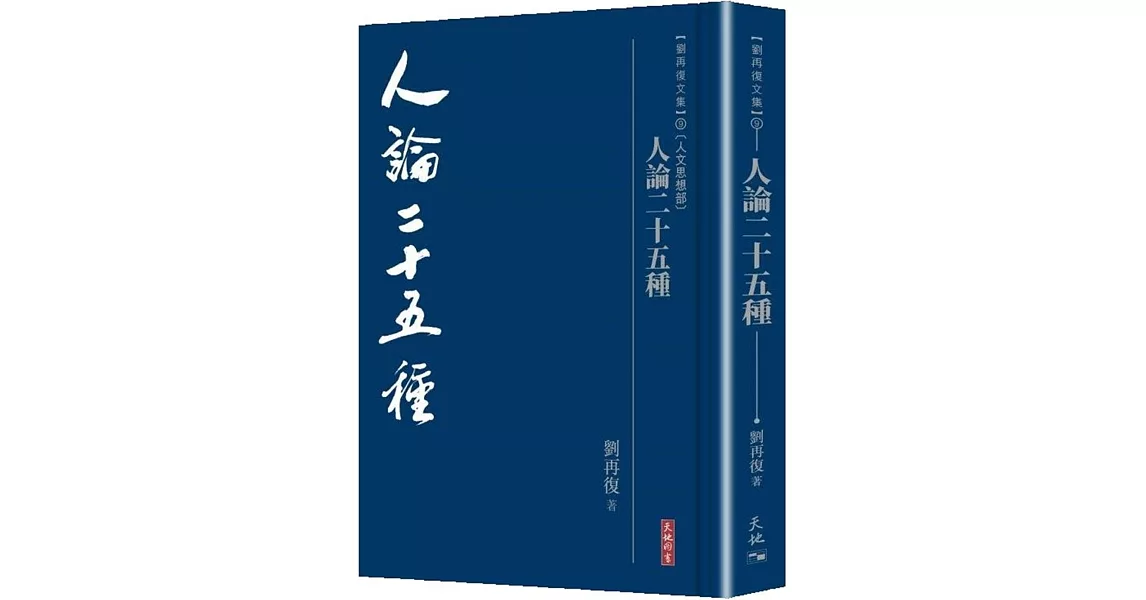 人論二十五種 | 拾書所