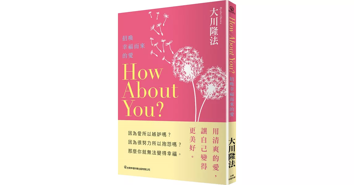 How About You？招喚幸福而來的愛 | 拾書所