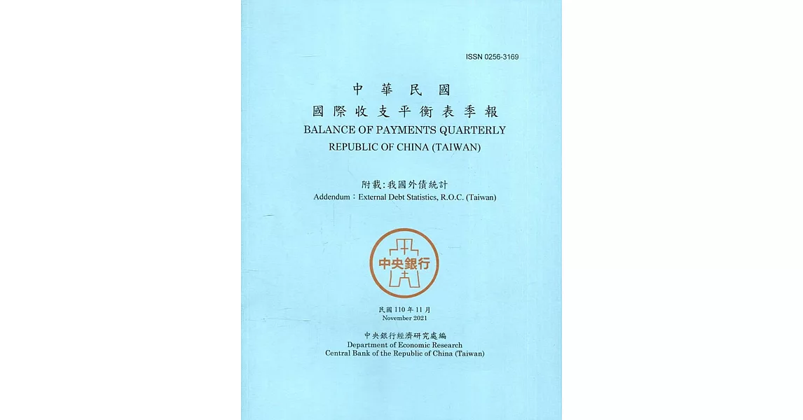 國際收支平衡表季報2021.11 | 拾書所
