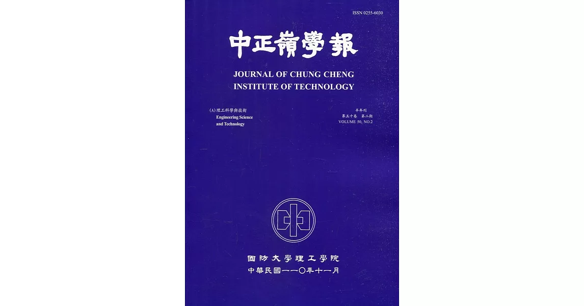 中正嶺學報50卷2期(110/11) | 拾書所