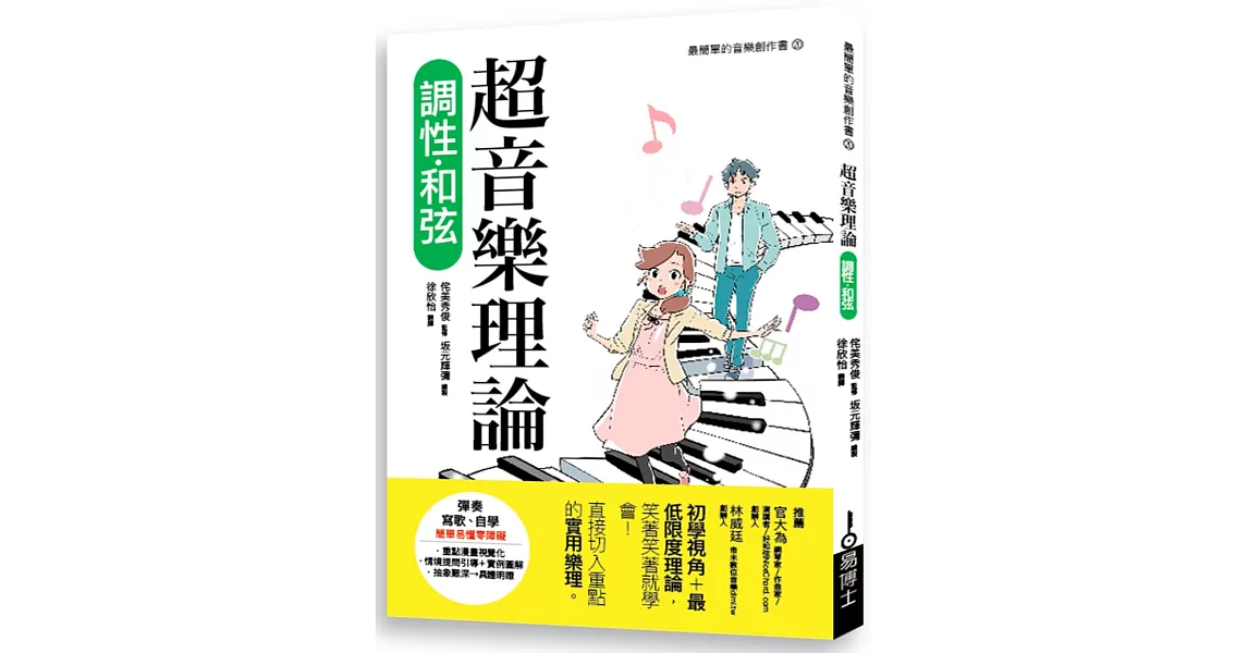 超音樂理論  調性‧和弦 | 拾書所