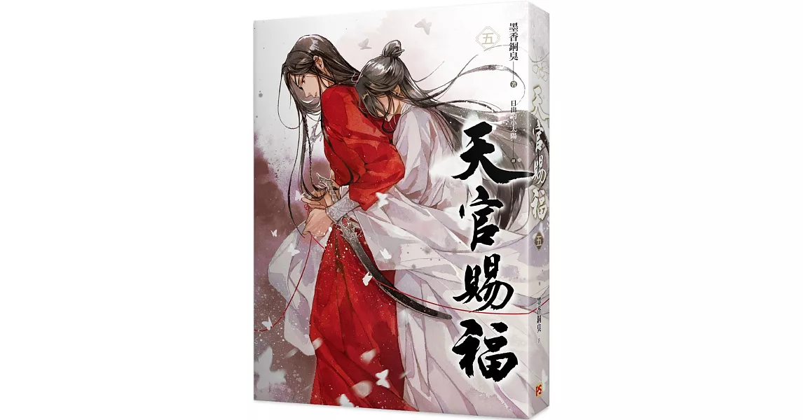 天官賜福 五 | 拾書所