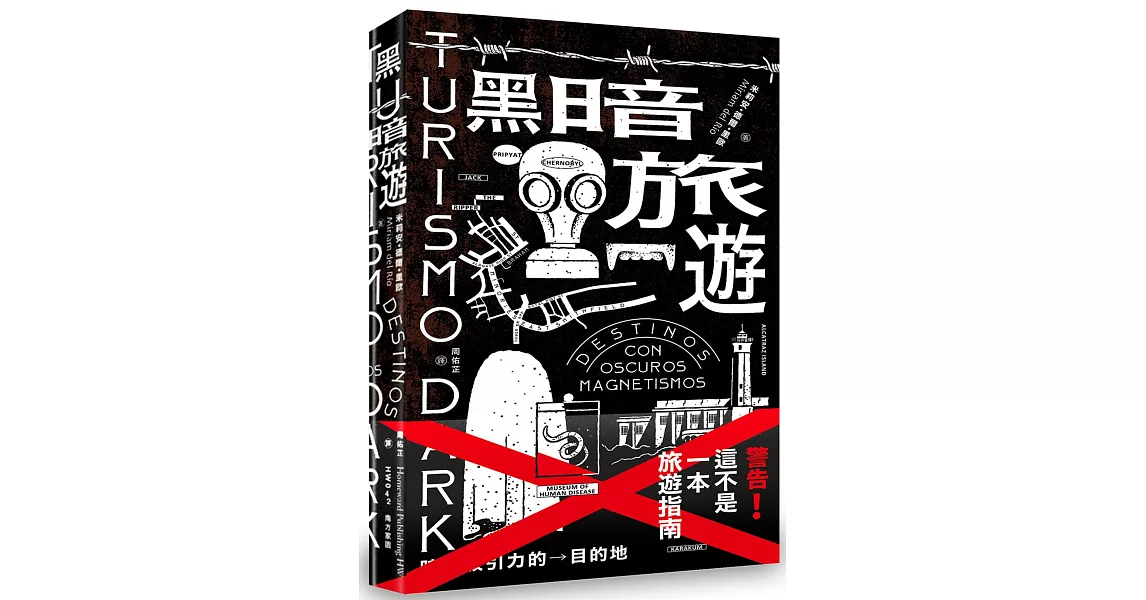 黑暗旅遊：暗黑吸引力的目的地 | 拾書所