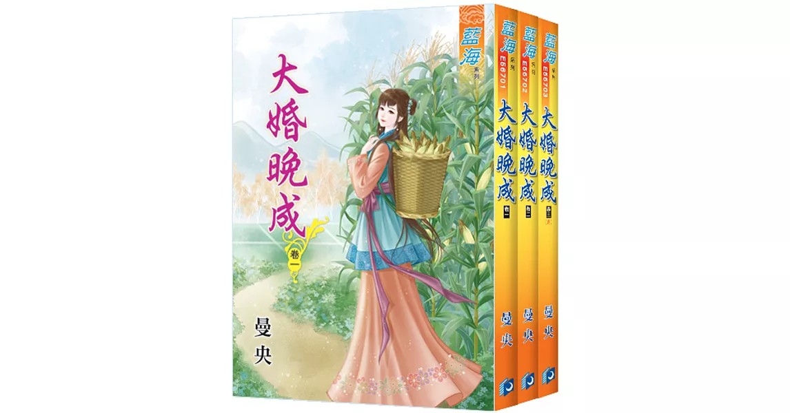 大婚晚成(全3冊) | 拾書所