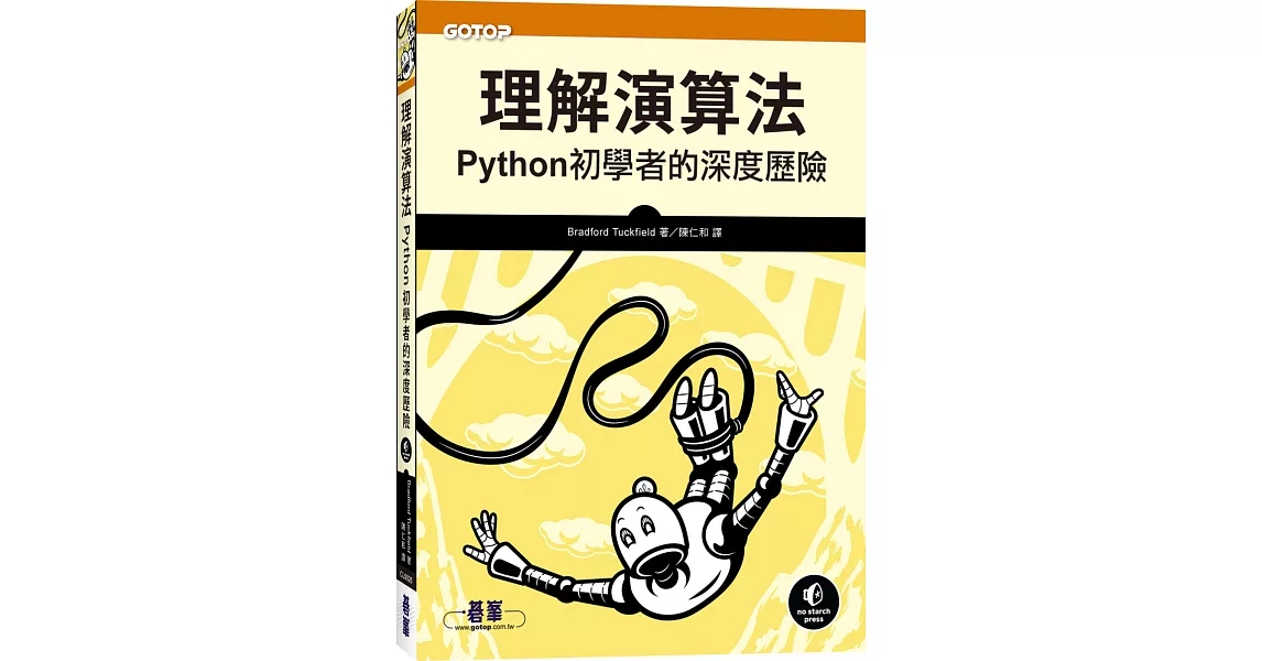 理解演算法：Python初學者的深度歷險 | 拾書所