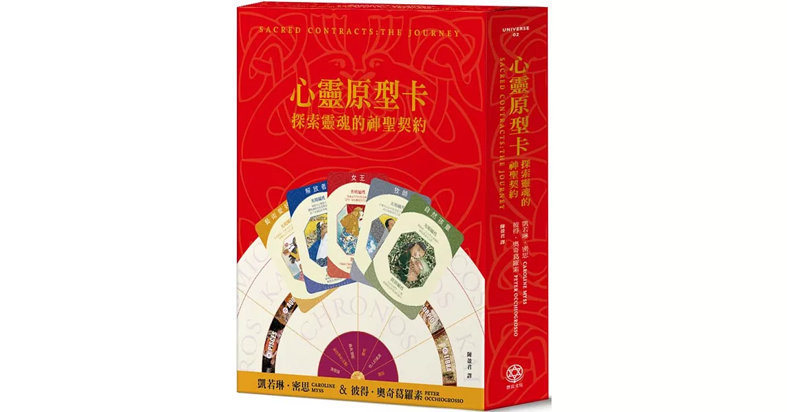 心靈原型卡【典藏盒裝版】：探索靈魂的神聖契約（二版） | 拾書所