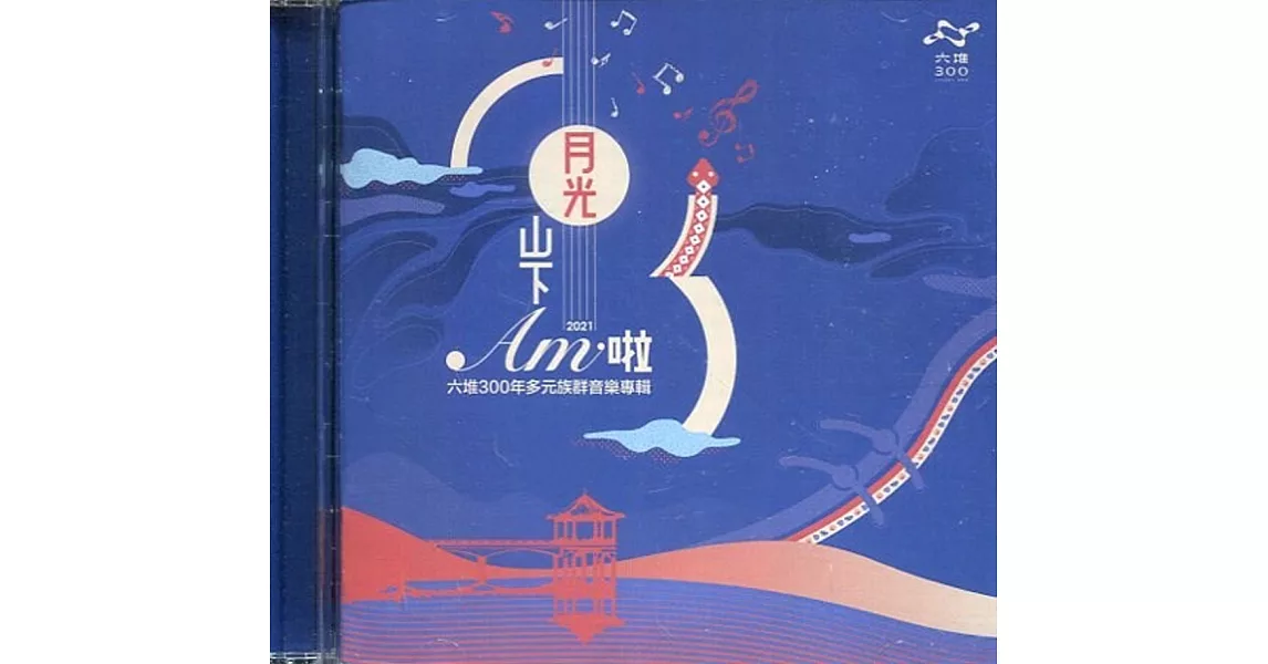 月光山下Am啦(CD+卡拉版) | 拾書所