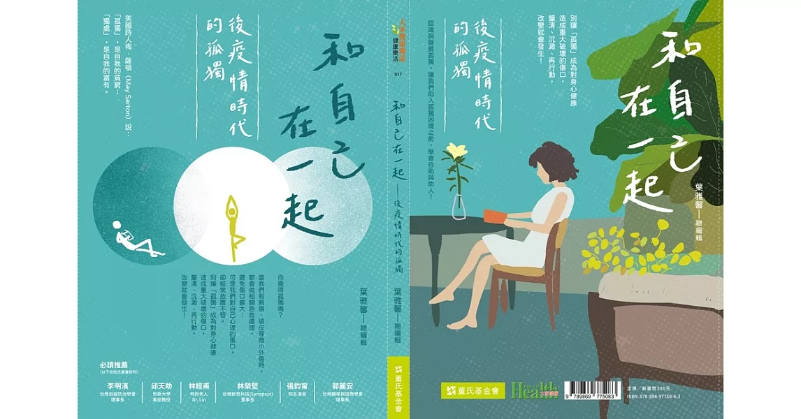 和自己在一起：後疫情時代的孤獨 | 拾書所