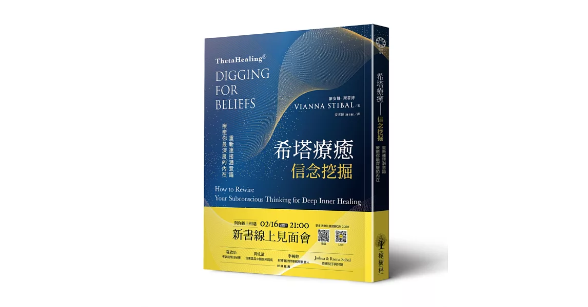 希塔療癒——信念挖掘：重新連接潛意識 療癒你最深層的內在 | 拾書所