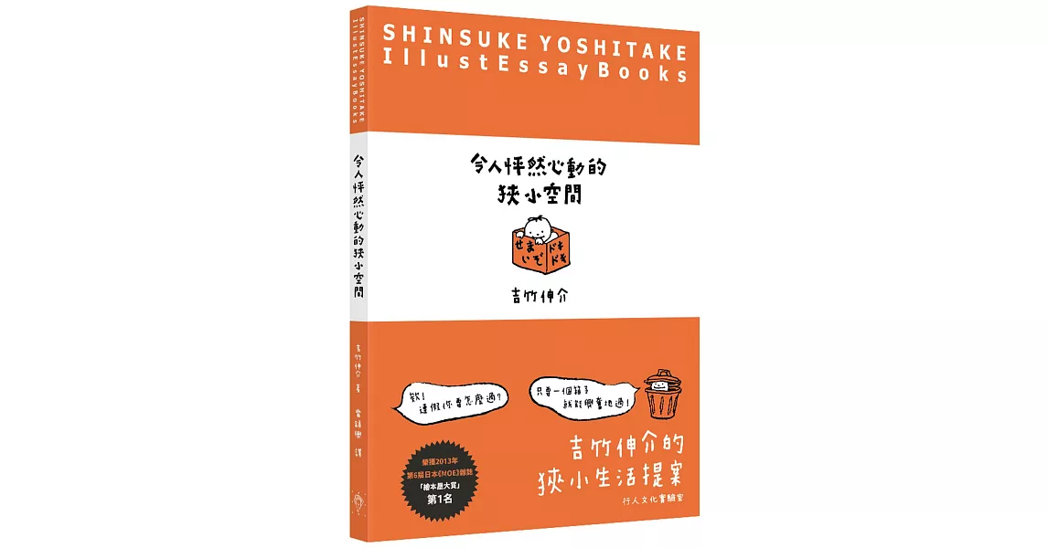 令人怦然心動的狹小空間 | 拾書所