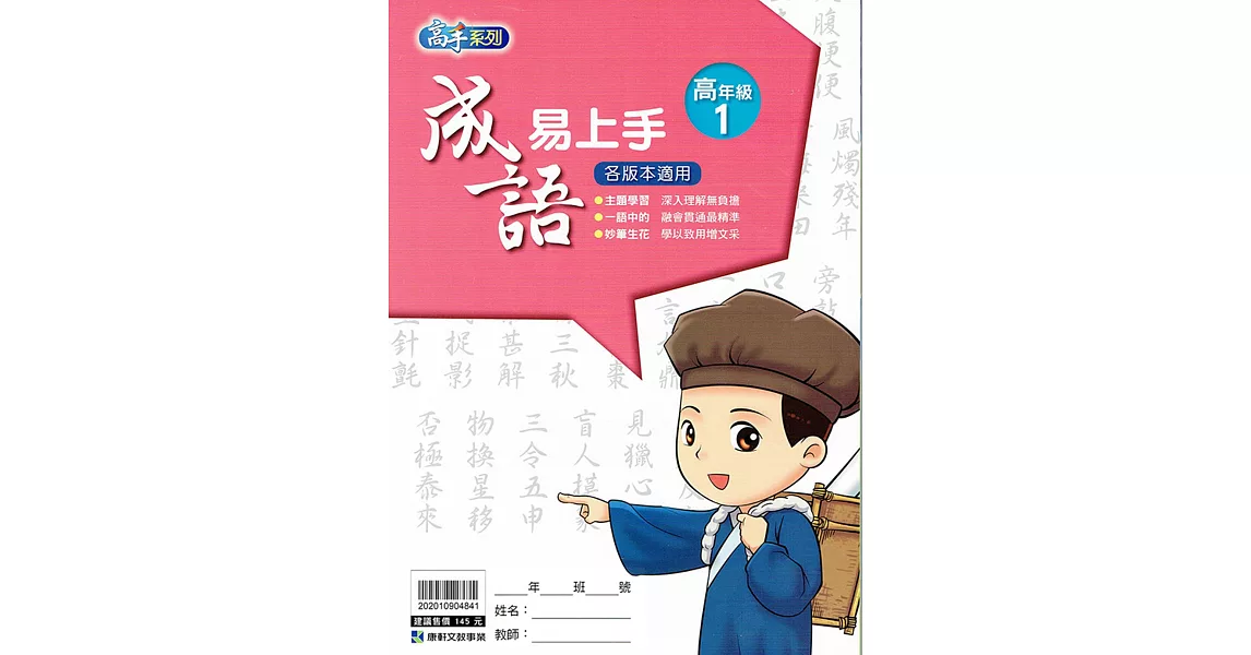 國小語文：成語易上手高年級(1) | 拾書所