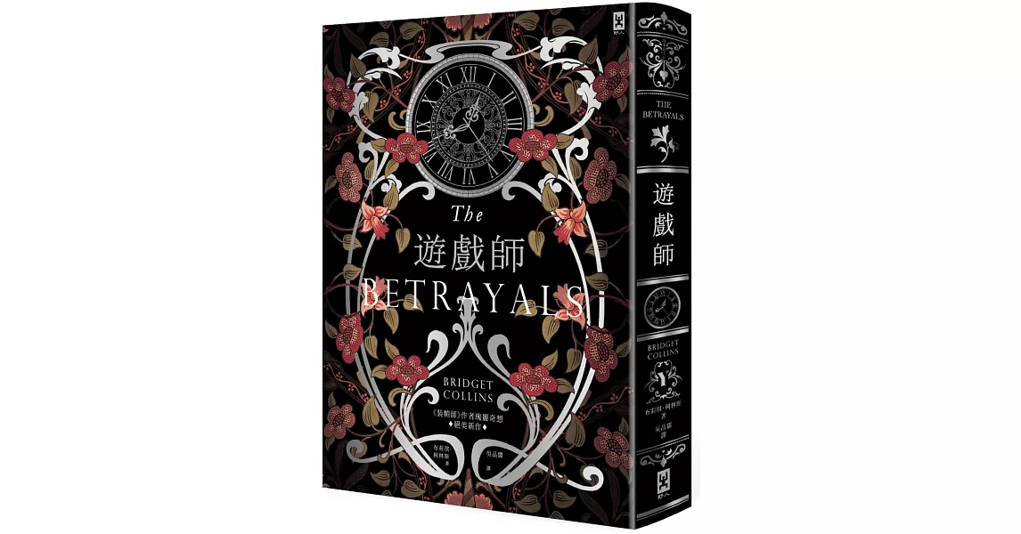 遊戲師：《裝幀師》作者瑰麗奇想⧒絕美新作【燙銀書衣】 | 拾書所