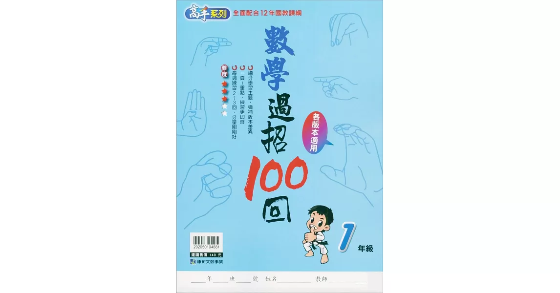 數學過招100回 1年級 | 拾書所