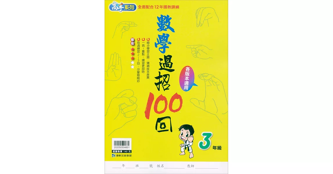 數學過招100回 3年級 | 拾書所