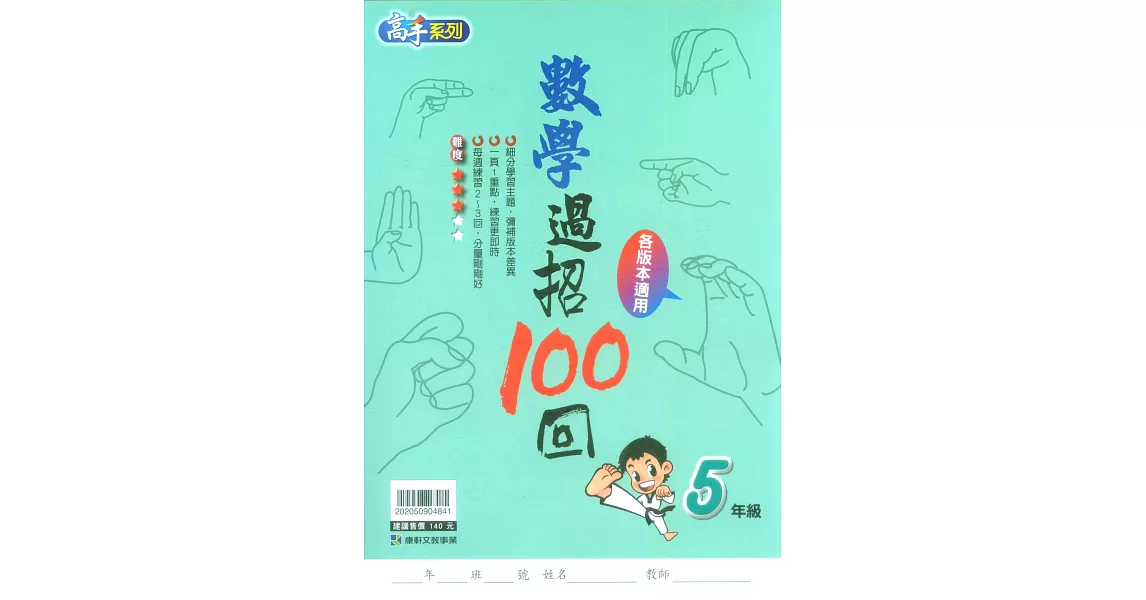 數學過招100回 5年級 | 拾書所