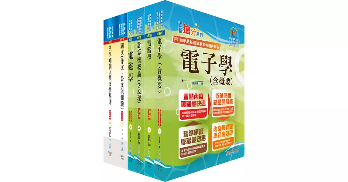 地方三等、高考三級（電子工程）套書（不含工程數學）（不含半導體工程）（贈題庫網帳號、雲端課程） | 拾書所