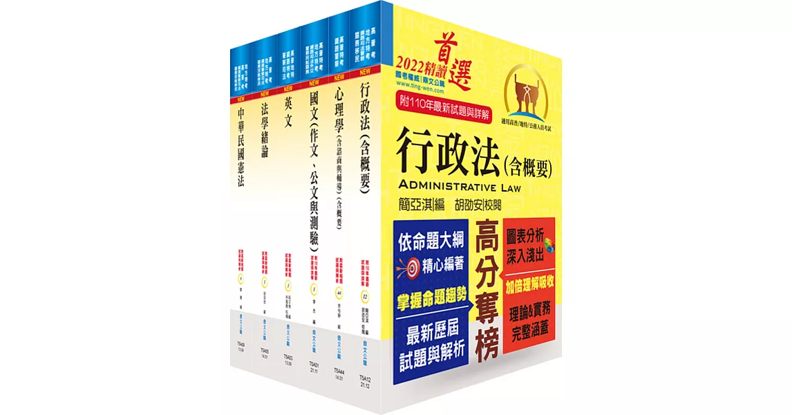 地方四等、普考（教育行政）套書（不含教育概要、教育測驗與統計）（贈題庫網帳號、雲端課程） | 拾書所