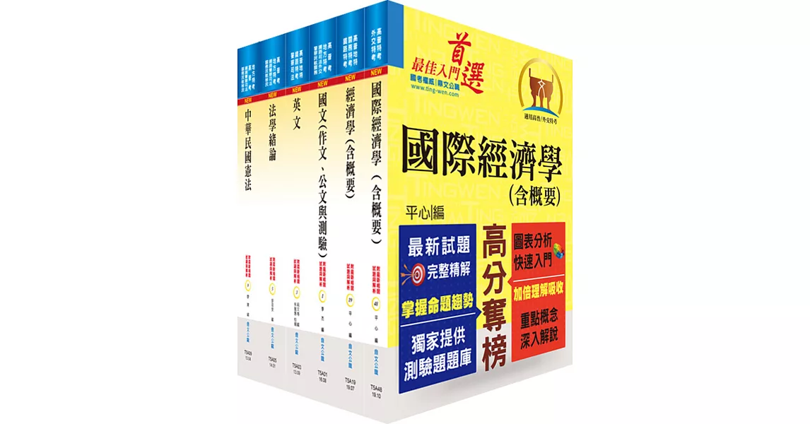 地方四等、普考（經建行政）套書（不含貨幣銀行學概要、統計學概要）（贈題庫網帳號、雲端課程） | 拾書所