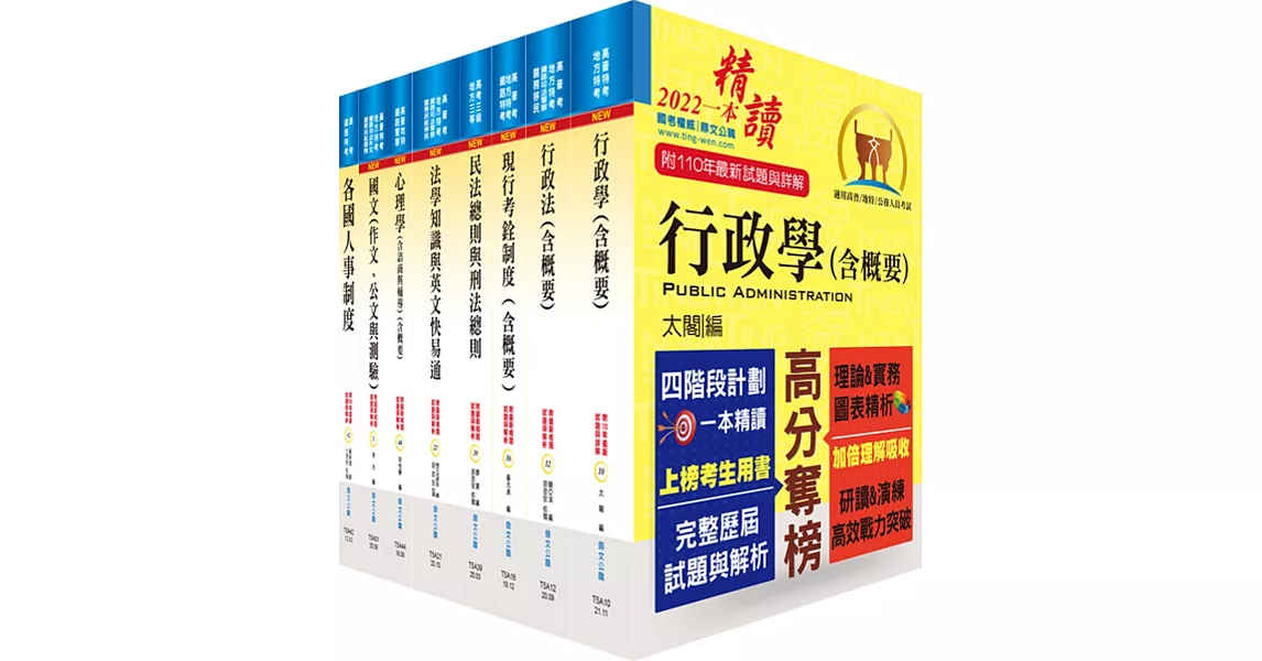 地方三等、高考三級（人事行政）套書（贈題庫網帳號、雲端課程） | 拾書所