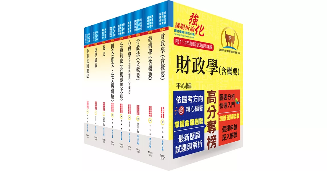 地方四等、普考（財經廉政）套書（贈題庫網帳號、雲端課程） | 拾書所