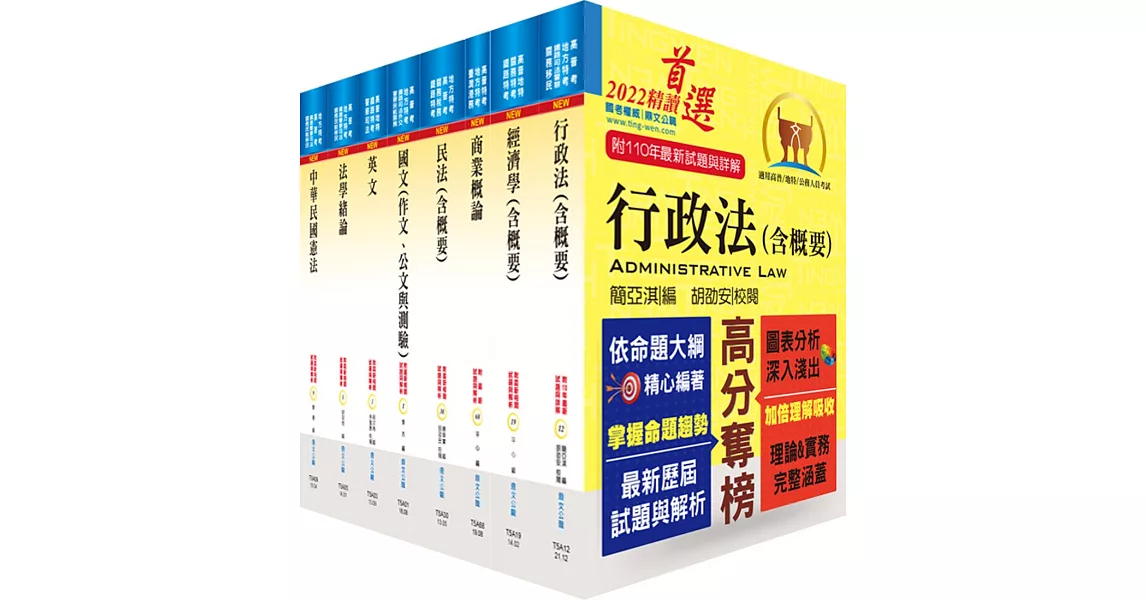 地方四等、普考（商業行政）套書（贈題庫網帳號、雲端課程） | 拾書所