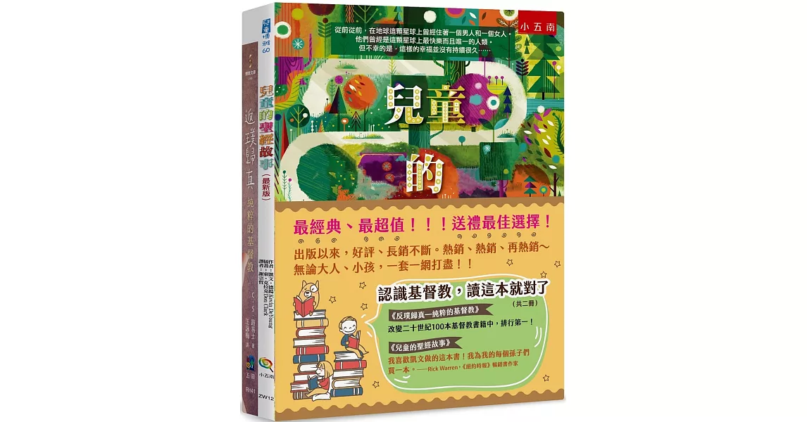 認識基督教，讀這本就對了(共二冊) | 拾書所