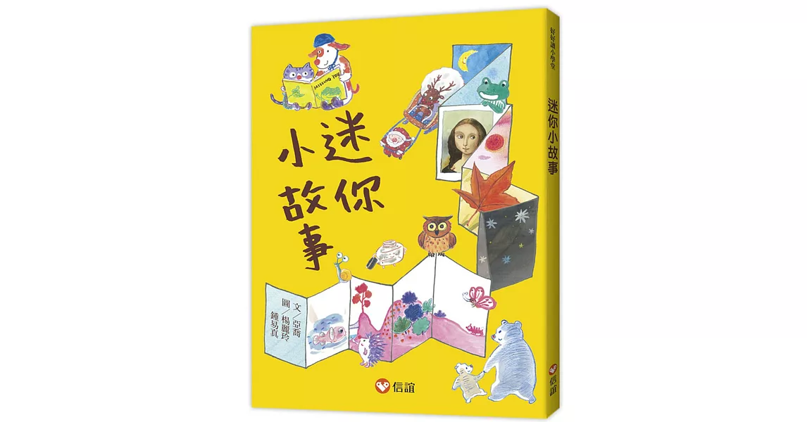 【好好讀小學堂】迷你小故事 | 拾書所