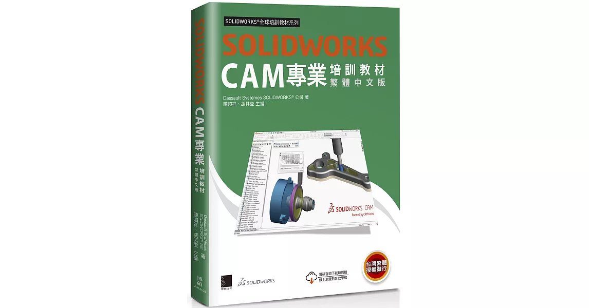 SOLIDWORKS CAM專業培訓教材<繁體中文版> | 拾書所