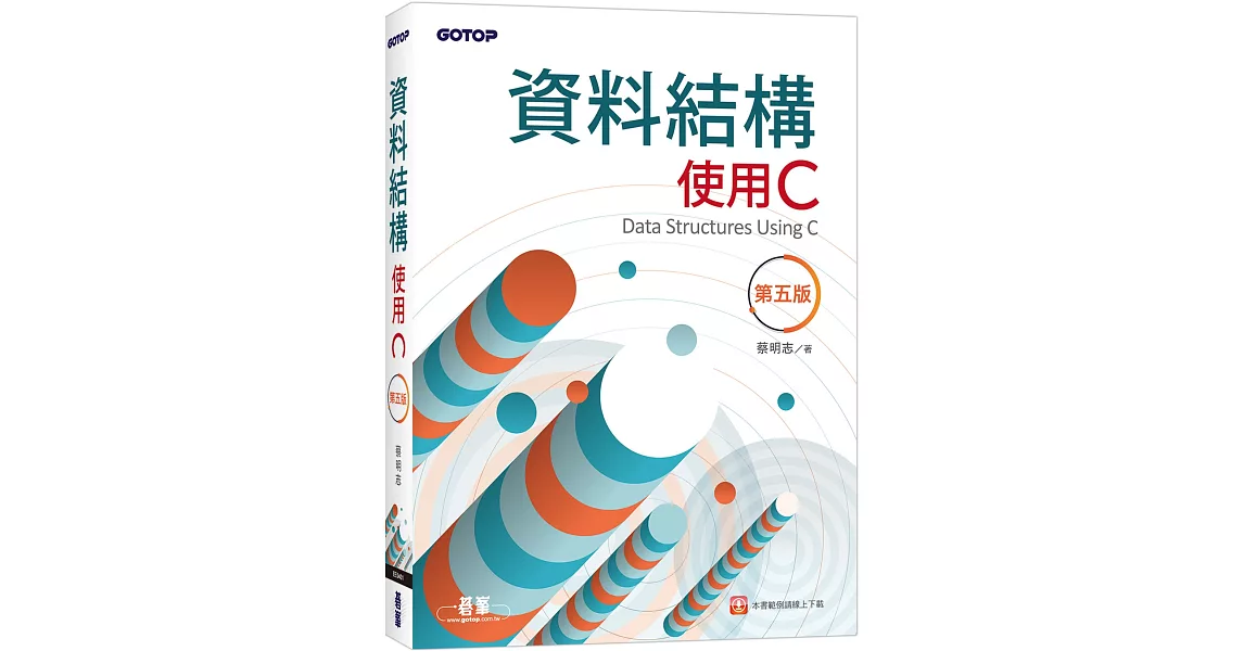 資料結構：使用C(第五版) | 拾書所