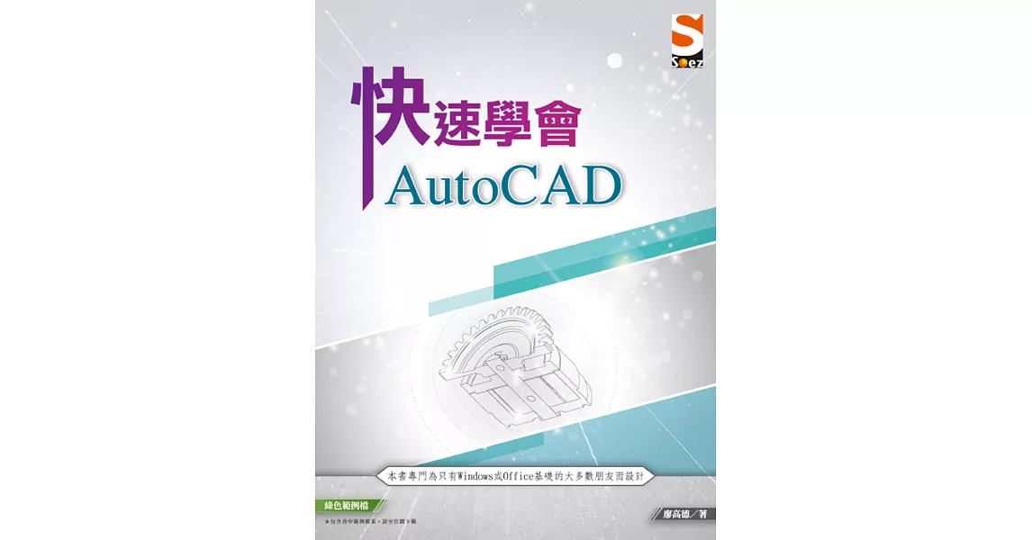 快速學會 AutoCAD | 拾書所