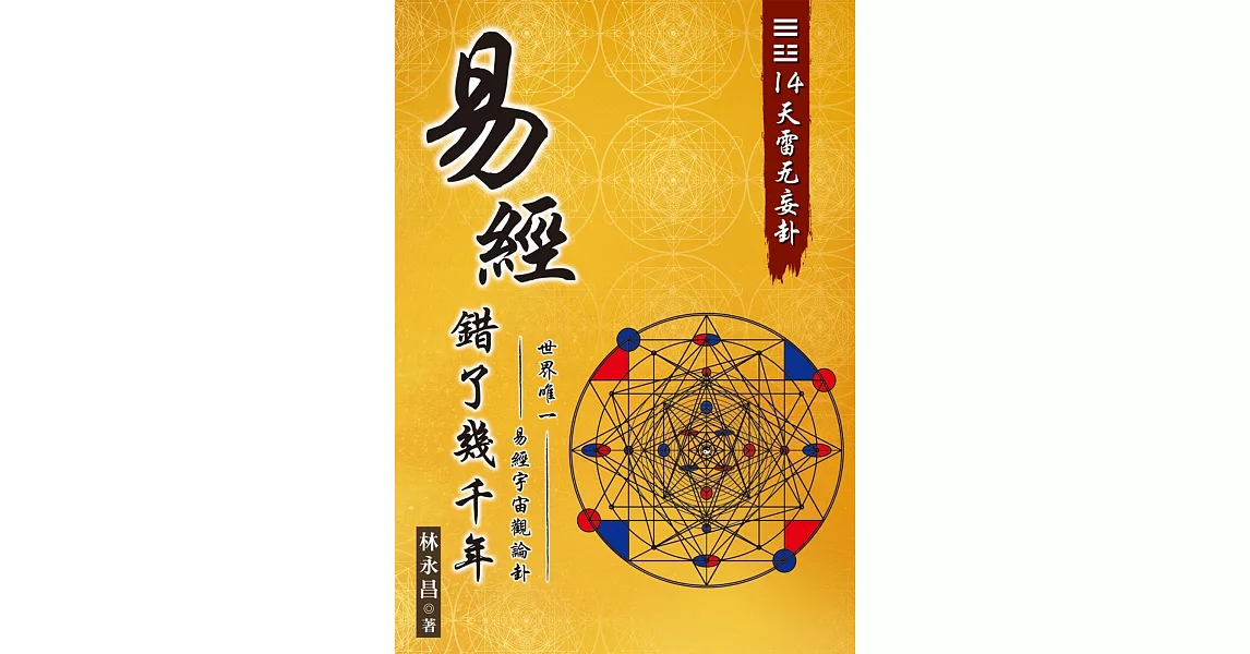 易經錯了幾千年06 | 拾書所