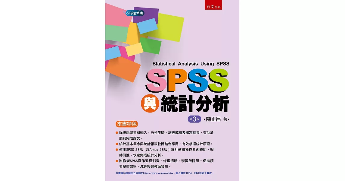 SPSS與統計分析(3版) | 拾書所
