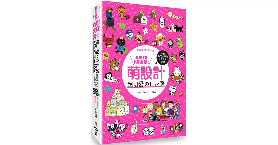 Super kawaii萌設計：超可愛的IP之路 | 拾書所