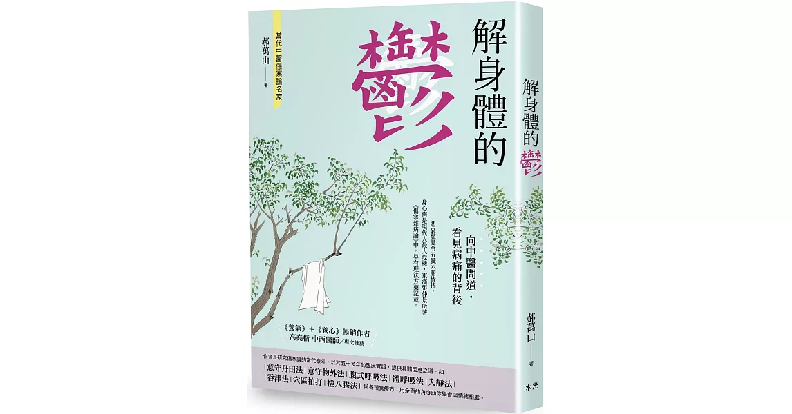 解身體的鬱 | 拾書所