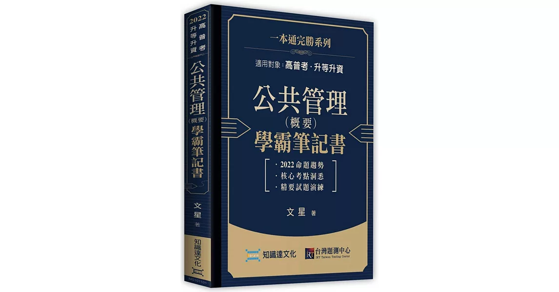 公共管理(概要)學霸筆記書 | 拾書所