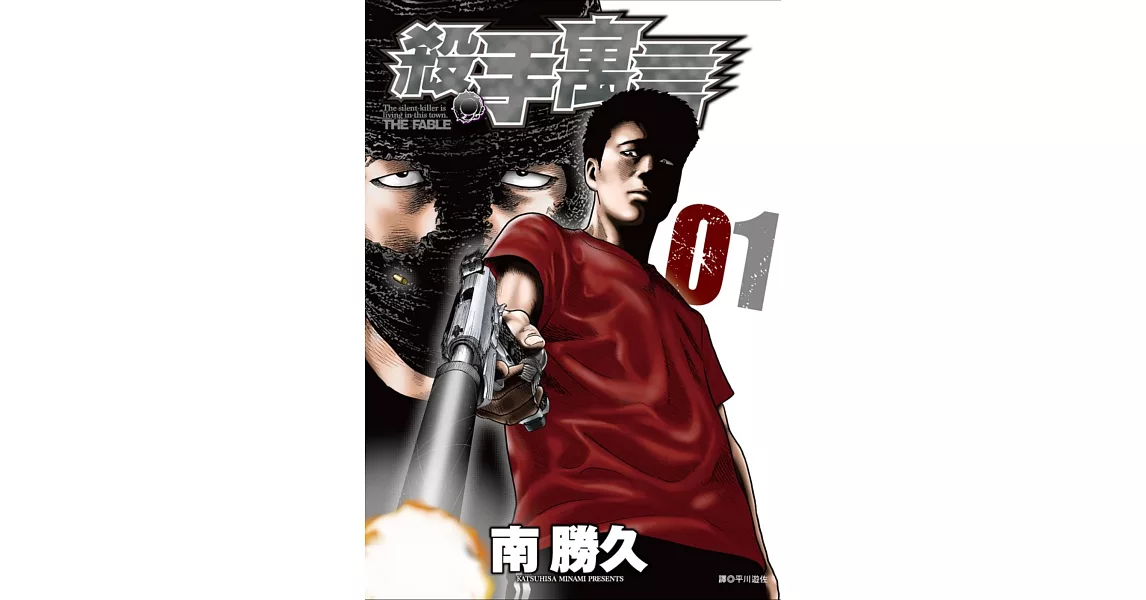 [閒聊] 尖端要出版殺手寓言!!!