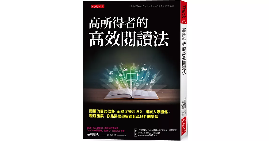 高所得者的高效閱讀法：閱讀的目的很多，而為了提高收入、拓展人際關係、職涯發展，你最需要學會這套革命性閱讀法 | 拾書所