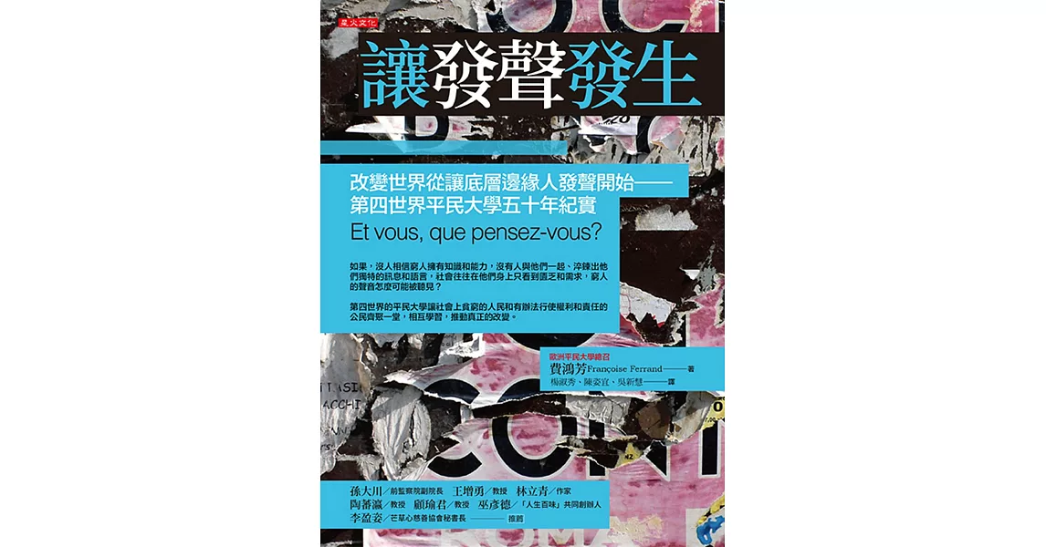 讓發聲發生：改變世界從讓底層邊緣人發聲開始——第四世界平民大學五十年紀實 | 拾書所