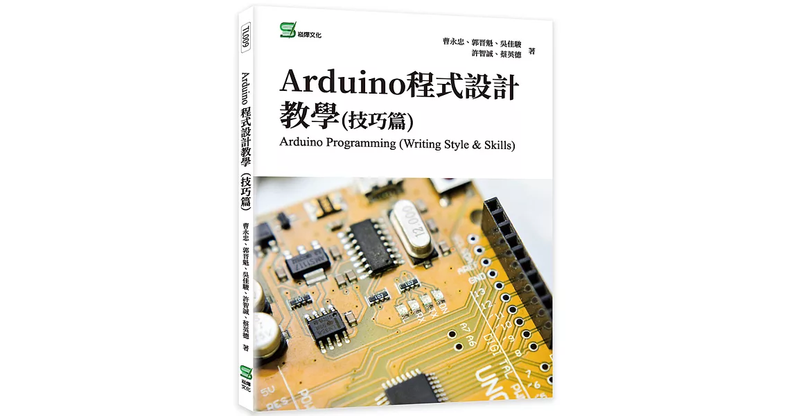 Arduino程式設計教學(技巧篇) | 拾書所