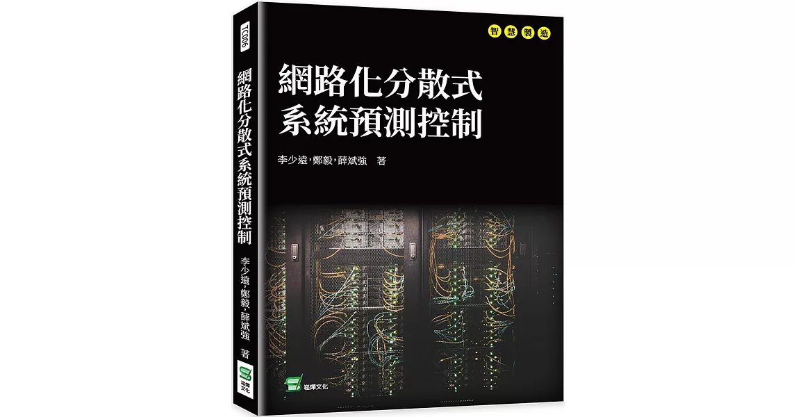 網路化分散式系統預測控制 | 拾書所