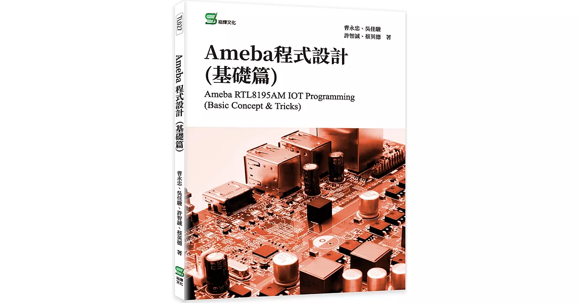 Ameba程式設計(基礎篇) | 拾書所